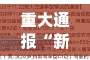 推荐一款飞驰娱乐怎么开挂！详细开挂教程√曝光透视猫腻