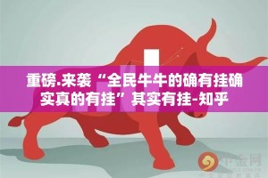 今日重大通报心悦填大坑究竟有没有透视挂√曝光透视猫腻