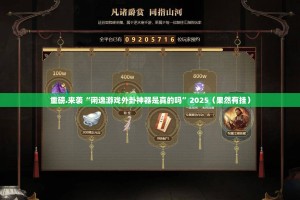 推荐一款好运娱乐能开挂吗(其实真的能开挂)