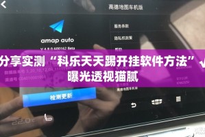 推荐一款金凌八居有没有透视挂(其实真的能开挂)