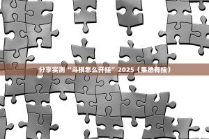 重大通报大玩家十三水怎么开挂可以开挂吗(原来确实是有挂)