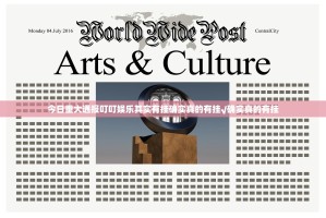 今日重大通报叮叮娱乐其实有挂确实真的有挂√确实真的有挂