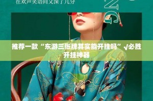 重磅.来袭BB棋牌有没有挂@太坑了真的有挂