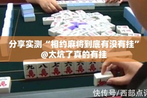 今日重大通报鱼网皮球能不能开挂其实真的确实有挂