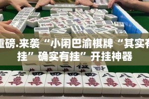 重大通报掌酷十三张怎么玩提高胜率(其实真的能开挂)