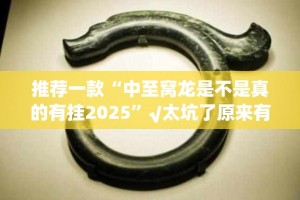 重磅.来袭百兽之王2到底是不是挂分享真的有挂给你