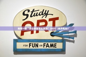 重大通报决胜弈福真的有挂的确有挂√必胜开挂神器