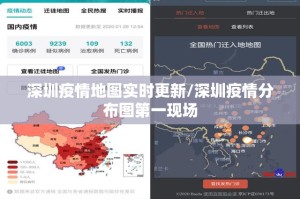 深圳疫情地图实时更新/深圳疫情分布图第一现场