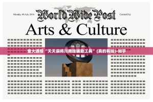 重大通报“网易棋牌开挂神器!详细开挂教程”@太坑了真的有挂