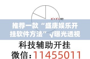 重磅.来袭八闽状元郎助赢神器(原来确实是有挂)