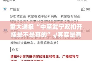 重大通报“中至武宁双扣开挂是不是真的”√其实是有挂