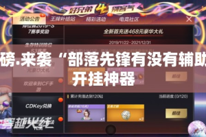 今日重大通报浙江游戏大厅开挂辅助!详细开挂教程果然有挂
