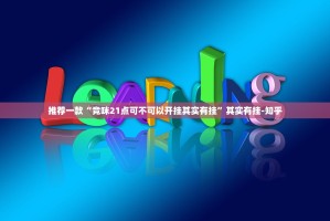 重磅.来袭熟人牛牛怎么开挂开挂技巧√其实是有挂