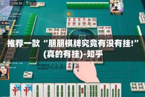 重磅.来袭大玩家十三水到底真的有挂吗√曝光透视猫腻