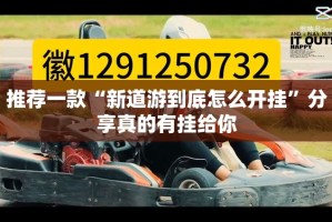 今日重大通报微乐广西麻将开挂教程步骤其实真的确实有挂