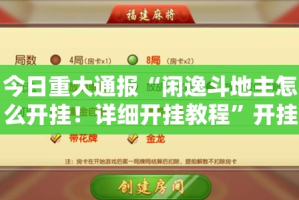 推荐一款德州牛仔真的可以开挂真的有挂√必胜开挂神器