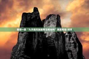 今日重大通报圣游怎么开挂其实有挂-知乎