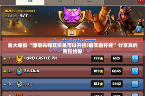 重磅.来袭蜂娱棋牌2到底有没有挂可以装分享真的有挂给你