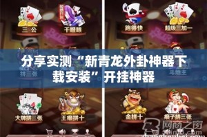 今日重大通报竹间茶馆外卦神器是真的吗”@太坑了真的有挂