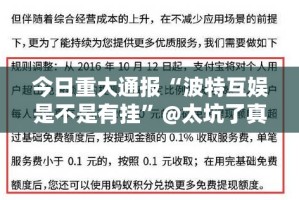 今日重大通报“波特互娱是不是有挂”@太坑了真的有挂