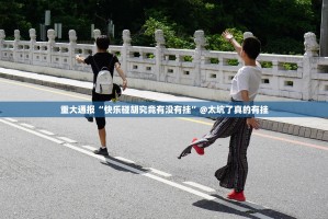 分享实测“顺欣棋牌真的确实有挂!”分享真的有挂给你