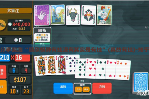 重大通报美猴王开挂神器2025（果然有挂）