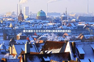 重大通报十三十三水开挂!(其实真的能开挂)