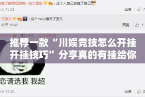 重磅.来袭闲逸游戏怎么开挂呢原来真可以开挂