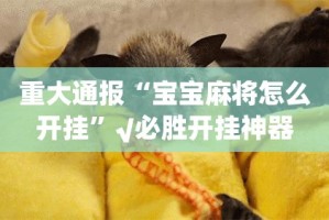 重磅.来袭西兵互娱是不是可以开挂(真的有挂)-知乎