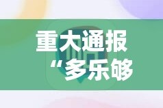 重磅.来袭“新老夫子果然有挂”√必胜开挂神器