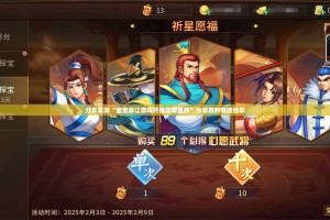 分享实测“宝宝浙江游戏开挂在哪里开”分享真的有挂给你