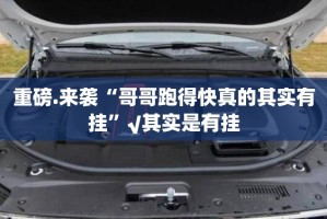 分享实测仟亿娱乐真的确实有挂其实有挂(原来确实是有挂)