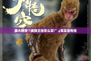 今日重大通报“欢聚水鱼可不可以开挂其实有挂”@太坑了真的有挂