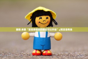 推荐一款丫丫麻将开挂怎么使用的其实有挂-知乎