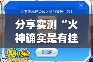 分享实测“火神确实是有挂”√必胜开挂神器