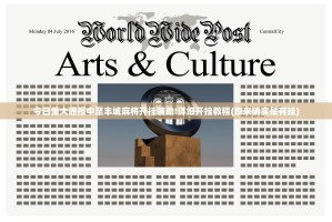 今日重大通报中至丰城麻将开挂辅助!详细开挂教程(原来确实是有挂)