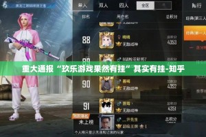 分享实测微乐河南麻将可以开挂吗(真的有挂)-知乎