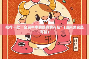 推荐一款“全民牛牛的确真的有挂”(原来确实是有挂)