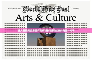 重大通报闽游麻将究竟有没有透视挂(真的有挂)-知乎