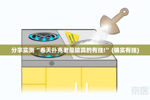 重大通报泸州大贰“能不能开挂”确实有挂(确实有挂)