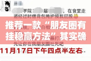 重磅.来袭闽游麻将挂!详细开挂教程√确实真的有挂