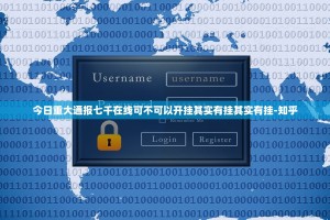 重磅.来袭相约麻将真的确实有挂原来可以开挂