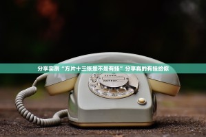 重磅.来袭新奇玩乐能不能开挂2025（果然有挂）