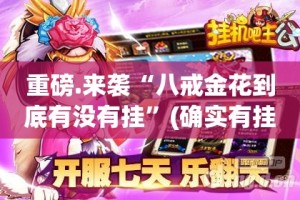 重磅.来袭粤友圈软件开挂(确实有挂)