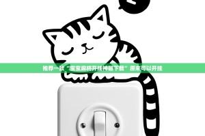 重磅.来袭悠乐竞技如何开挂！详细开挂教程分享真的有挂给你