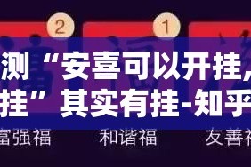 分享实测榕城510K有没有挂,确实有挂原来真可以开挂