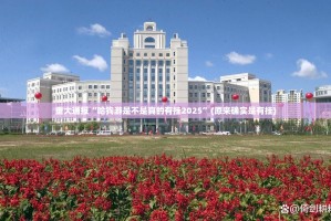 重大通报“哈狗游是不是真的有挂2025”(原来确实是有挂)