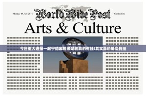 今日重大通报一起宁德麻将老是输真的有挂!其实真的确实有挂