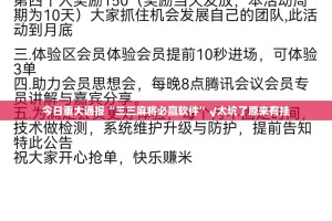 今日重大通报“三三麻将必赢软件”√太坑了原来有挂