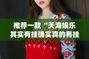 今日重大通报“豆豆斗牌怎么买挂确实真的有挂”其实确实有挂